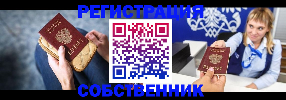 прописка 2025 в Вытегре